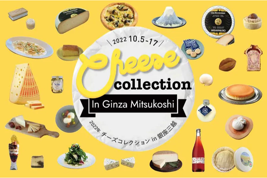 チーズコレクション in 銀座三越 2022
