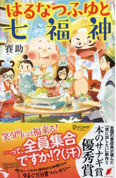 賽助（サイスケ）トーク会＆イベント会_2