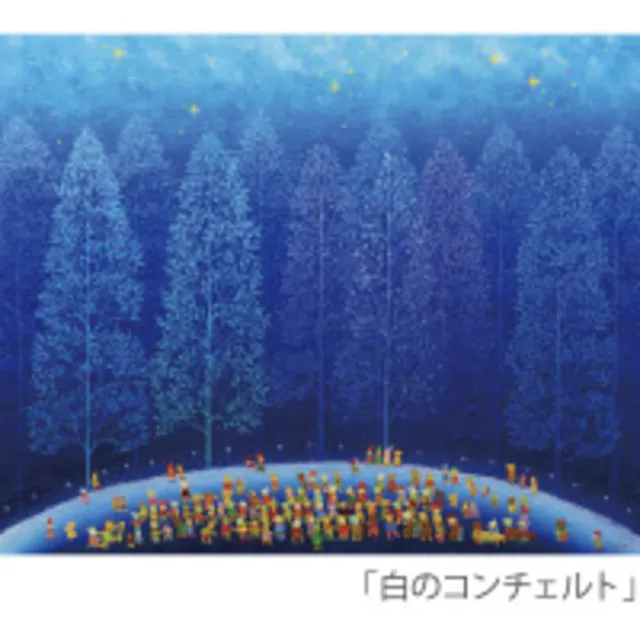 ～夢の世界をのぞいてごらん～みんなともだち み～んなしあわせ ノブ・サチ 油絵展