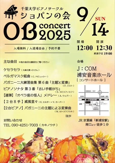 千葉大学ピアノサークルショパンの会OBコンサート2025