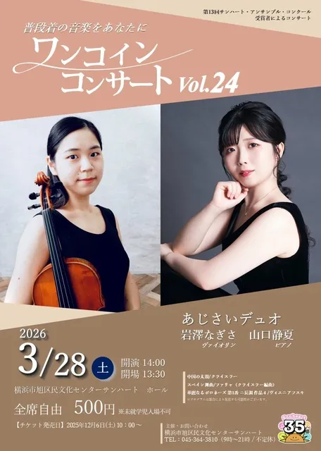 ワンコインコンサートVol.24