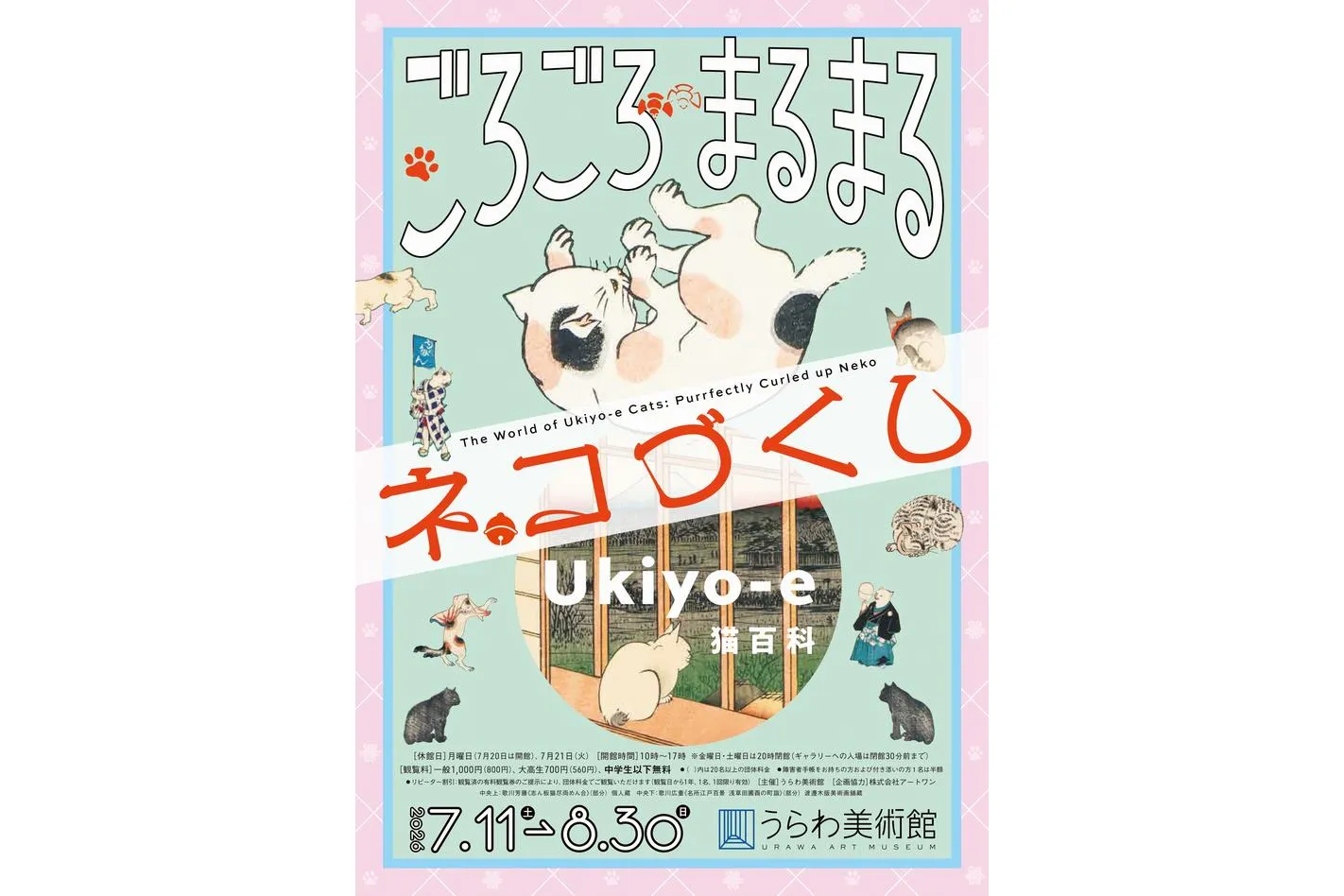 Ukiyo-e 猫百科　ごろごろまるまるネコづくし_1