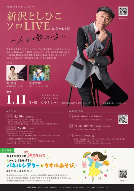 新沢としひこソロLIVE in代々木上原