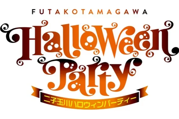 二子玉川ハロウィンパーティー2025_5