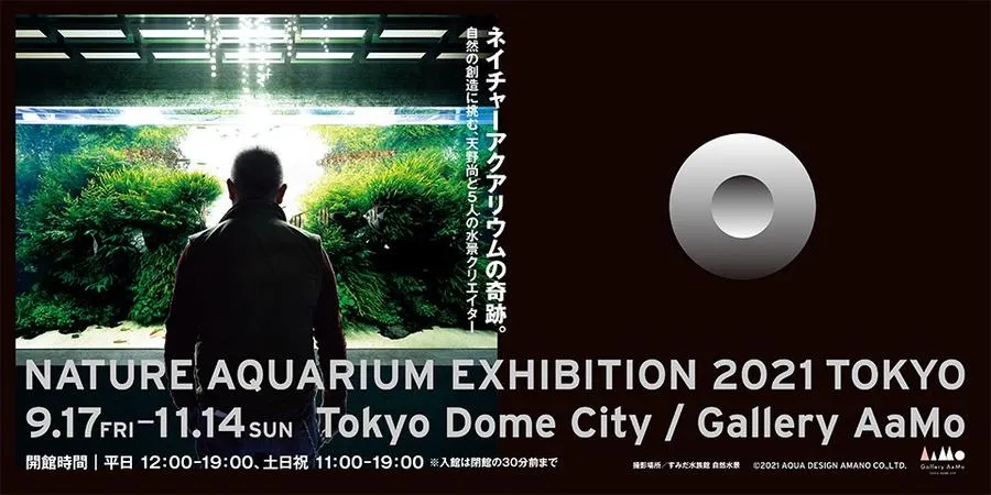 NATURE AQUARIUM EXHIBITION 2021 TOKYO