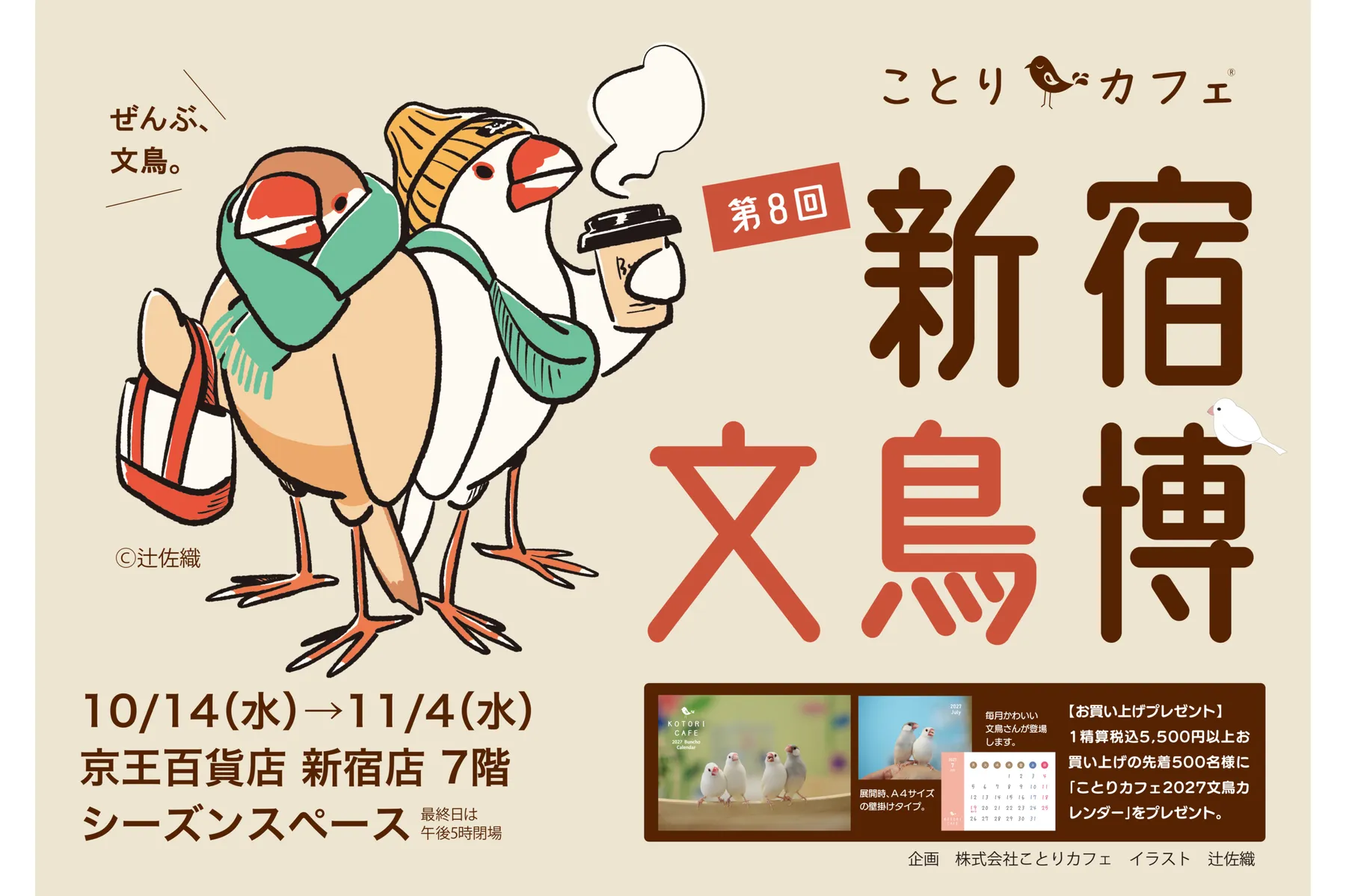 第8回「新宿文鳥博」_1