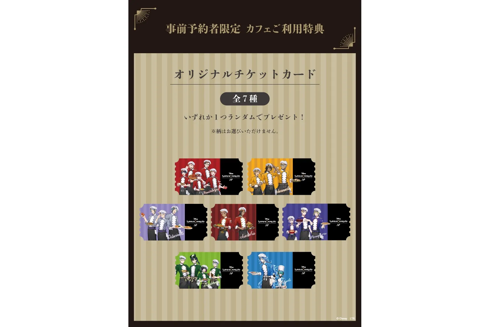 『ディズニー ツイステッドワンダーランド』OH MY CAFE_3