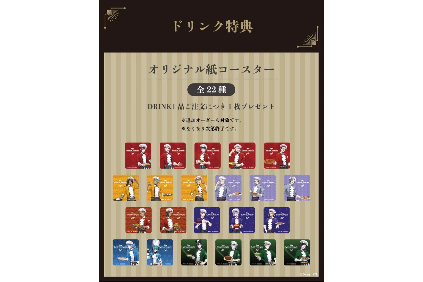 『ディズニー ツイステッドワンダーランド』OH MY CAFE_4