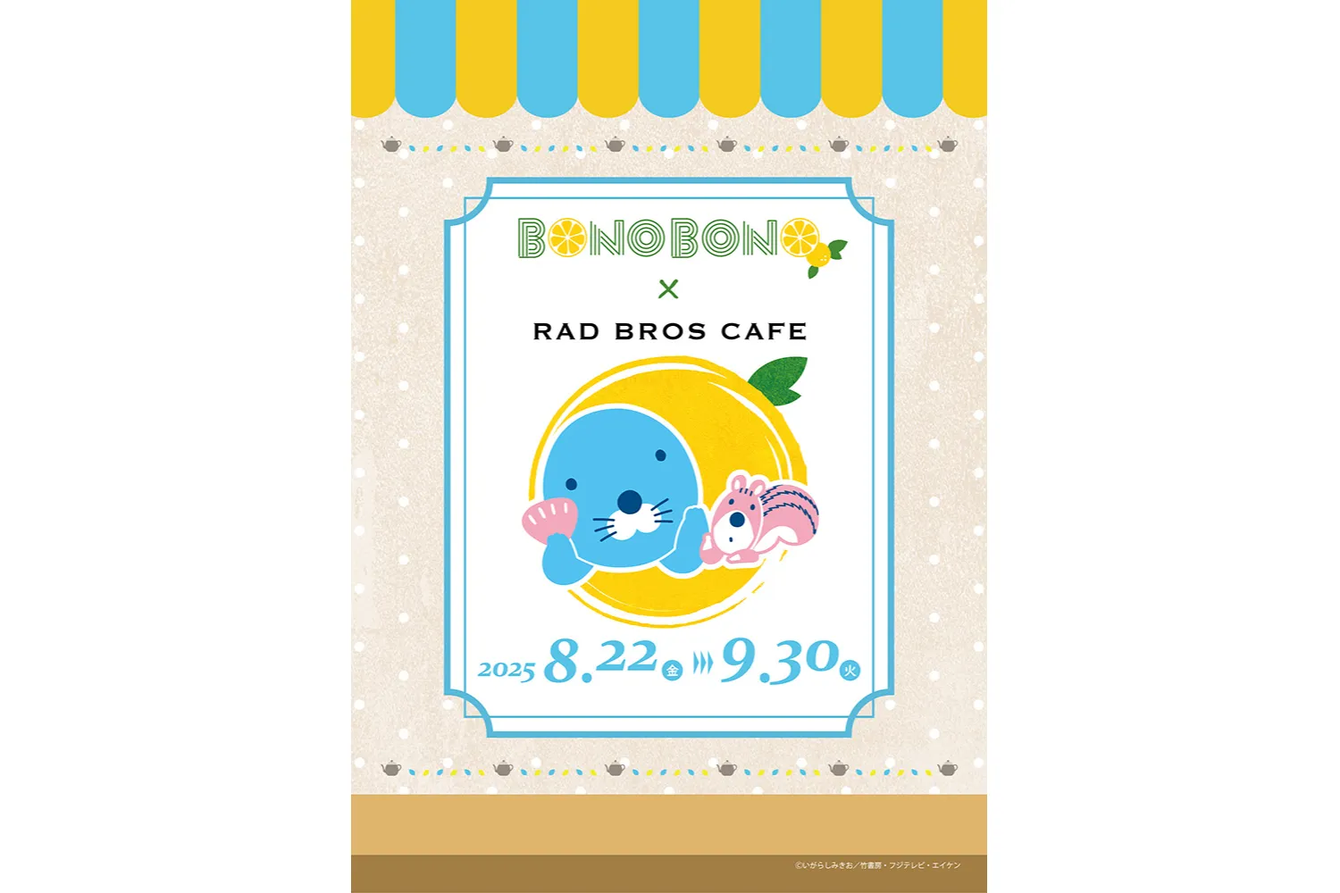 ぼのぼの×RAD BROS CAFE