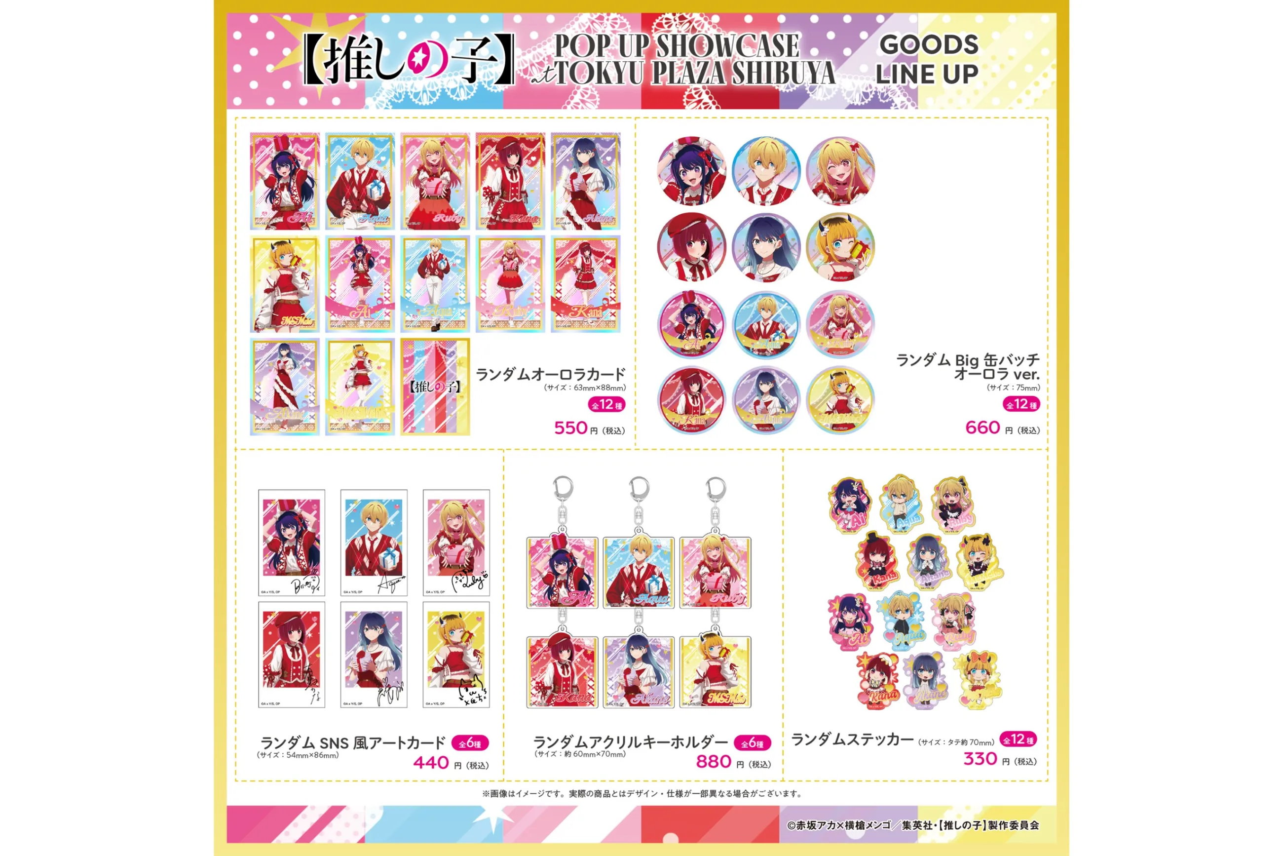 推しの子】POP UP SHOWCASE at TOKYU PLAZA SHIBUYA