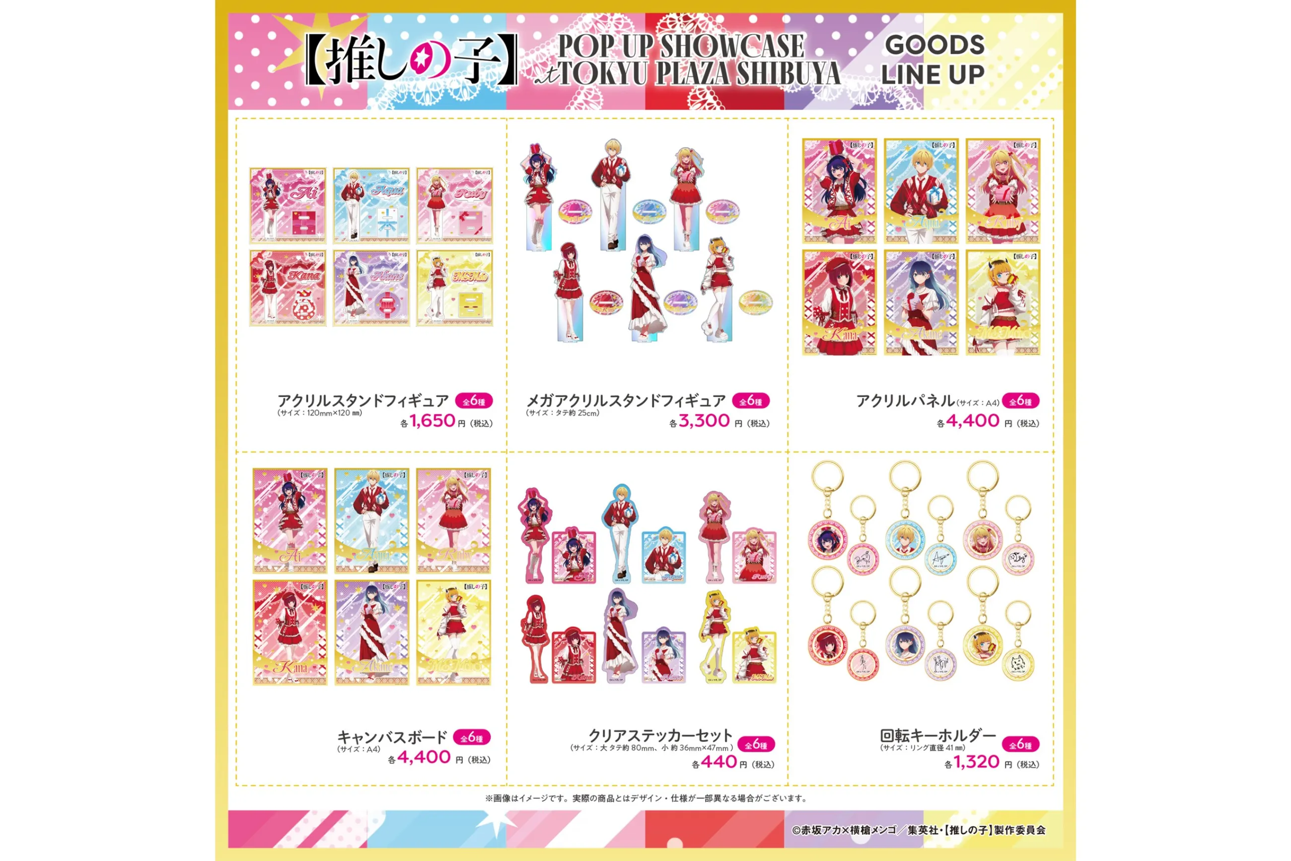 推しの子】POP UP SHOWCASE at TOKYU PLAZA SHIBUYA