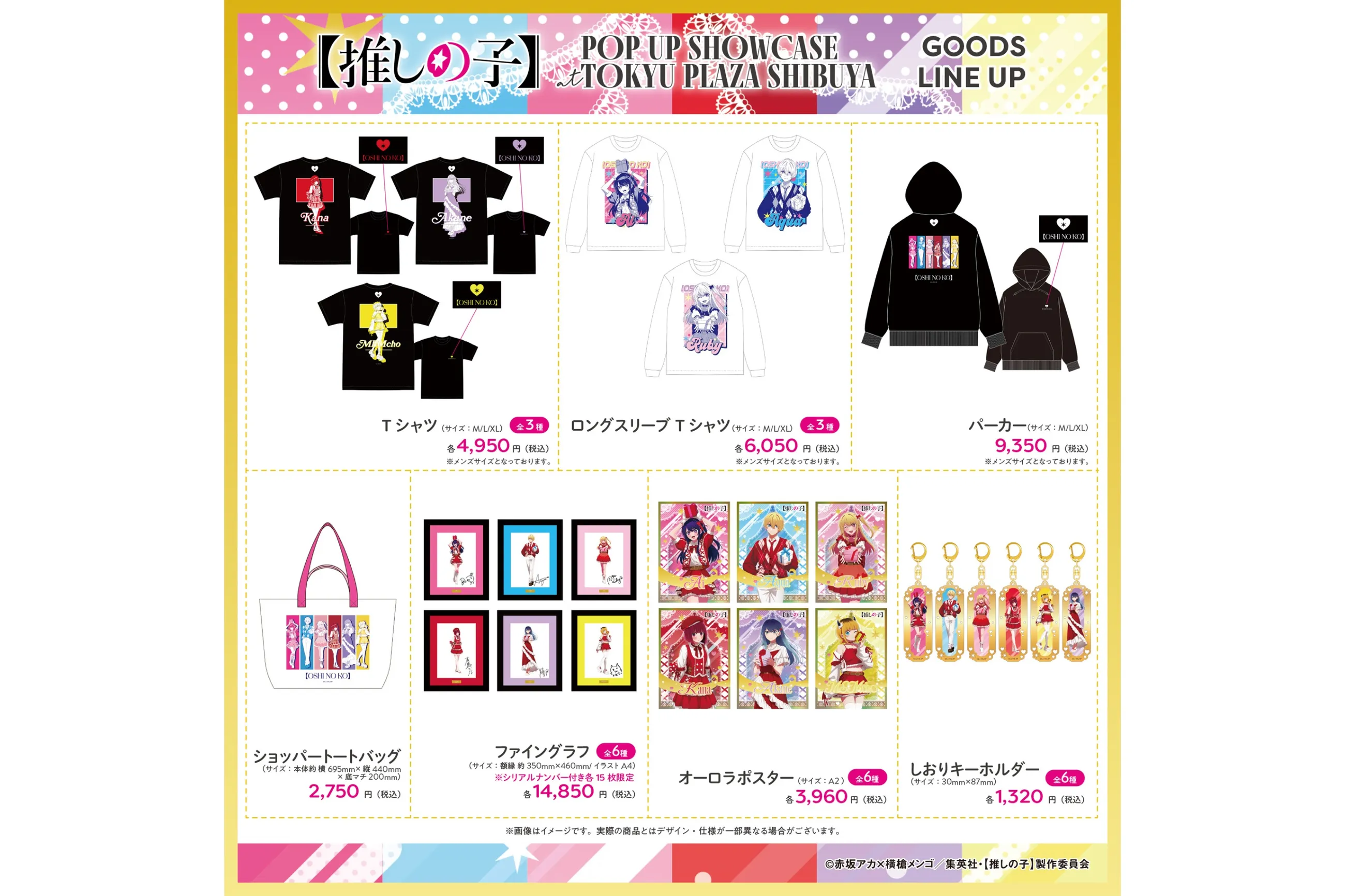 推しの子】POP UP SHOWCASE at TOKYU PLAZA SHIBUYA