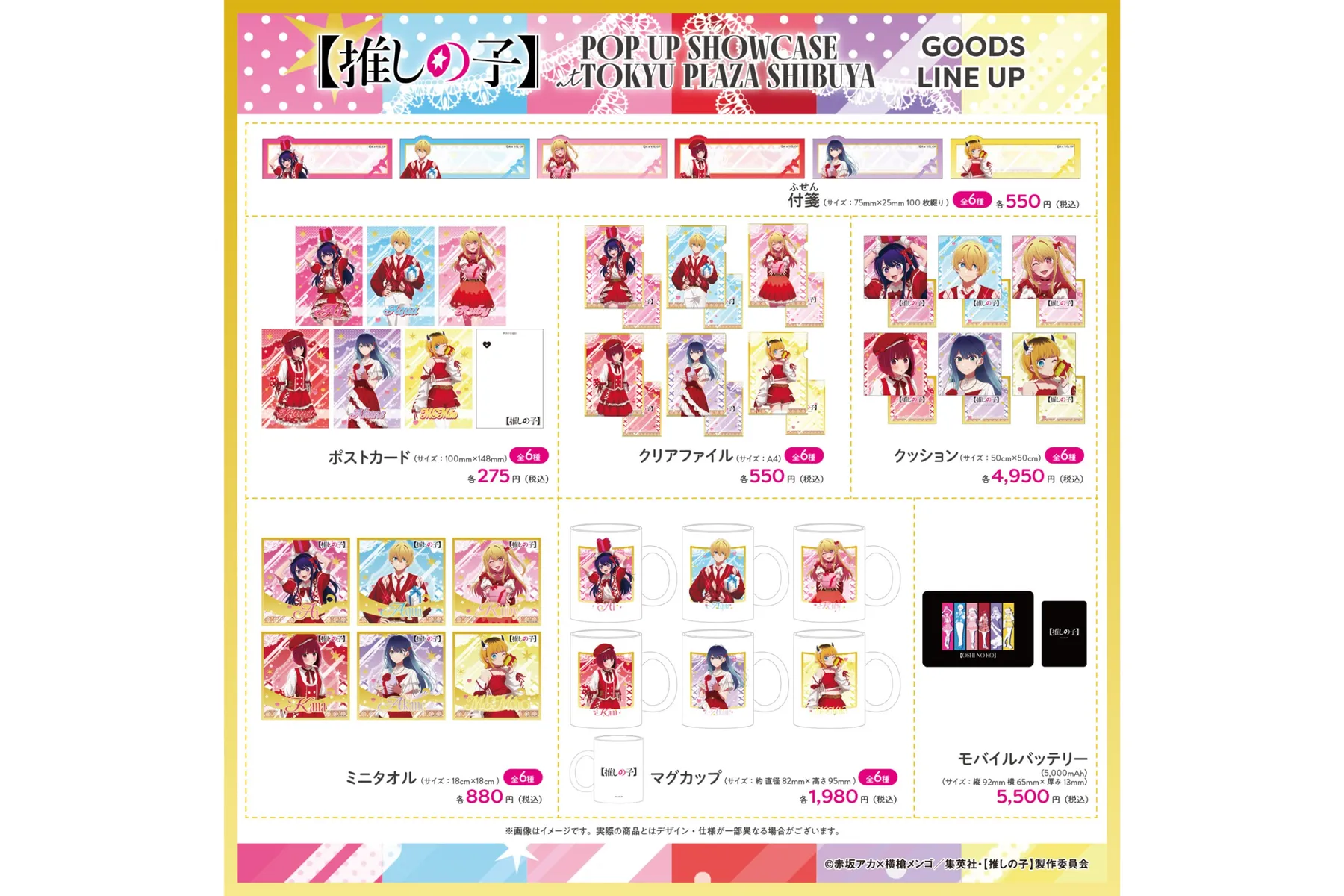 推しの子】POP UP SHOWCASE at TOKYU PLAZA SHIBUYA