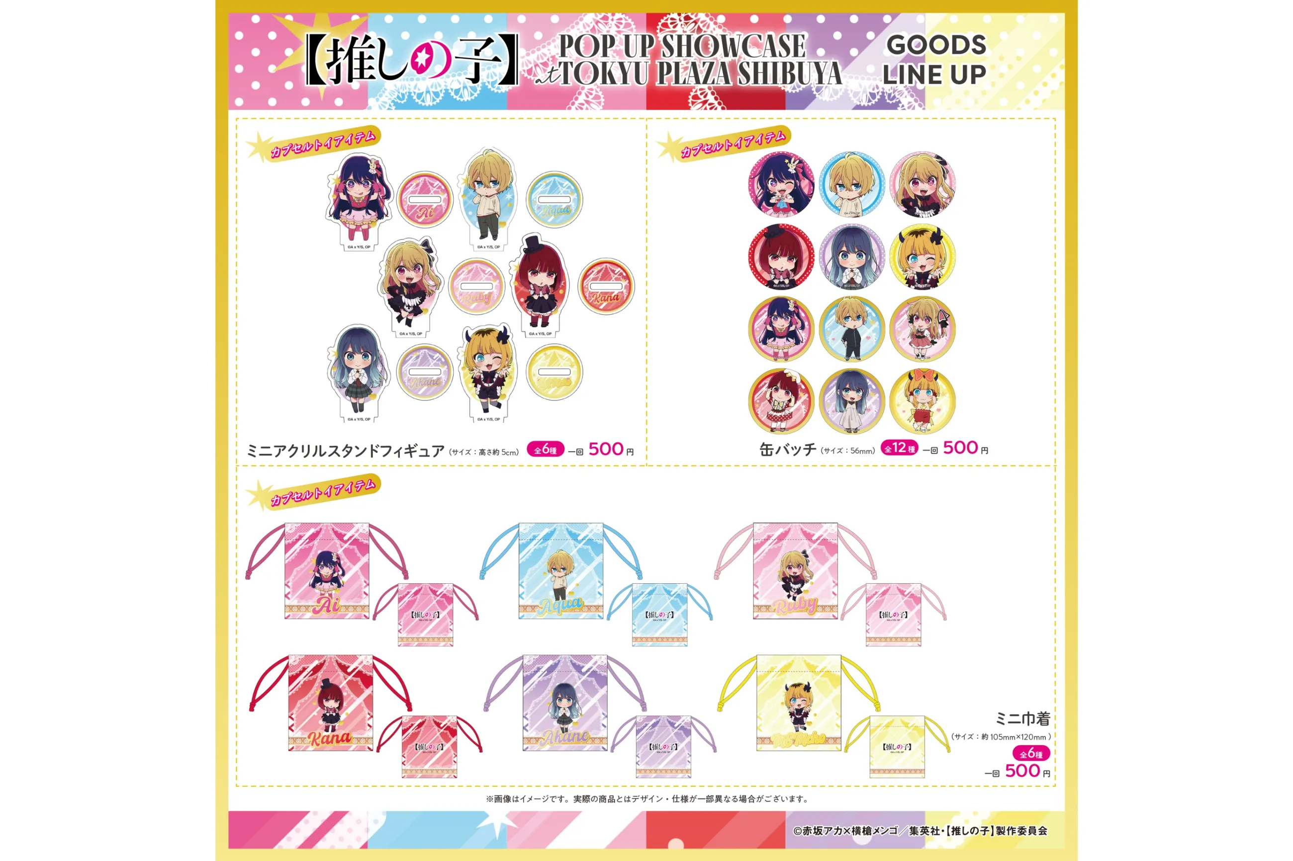 推しの子】POP UP SHOWCASE at TOKYU PLAZA SHIBUYA