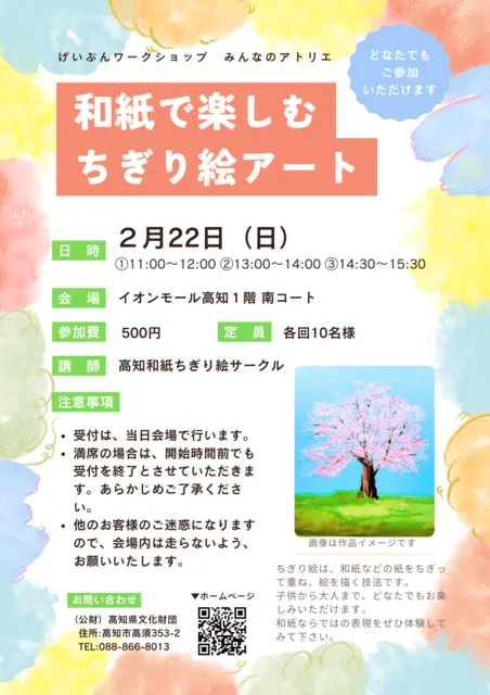 和紙で楽しむちぎり絵アート