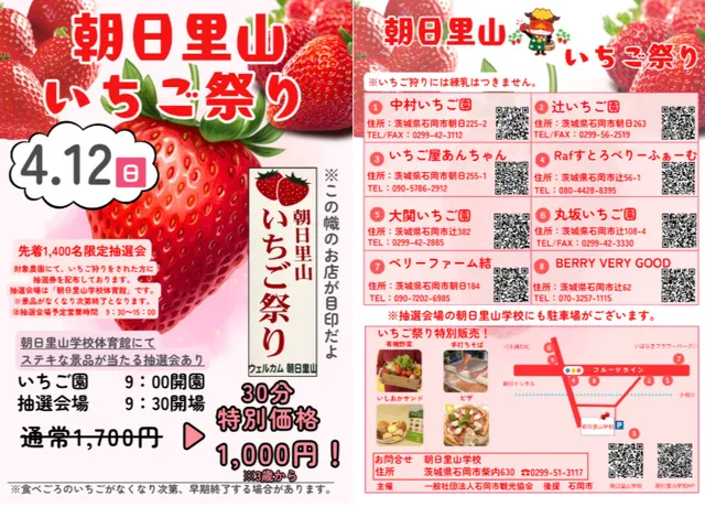 朝日里山いちご祭り