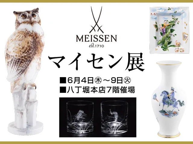 マイセン展