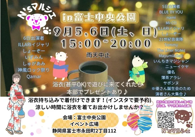 N'sマルシェin富士中央公園
