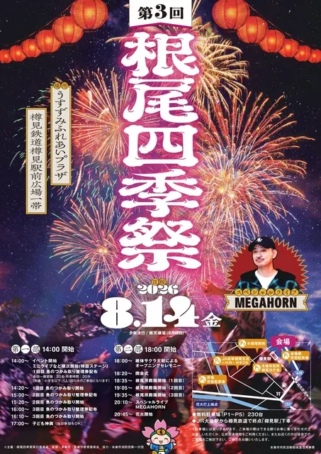 第3回 根尾四季祭