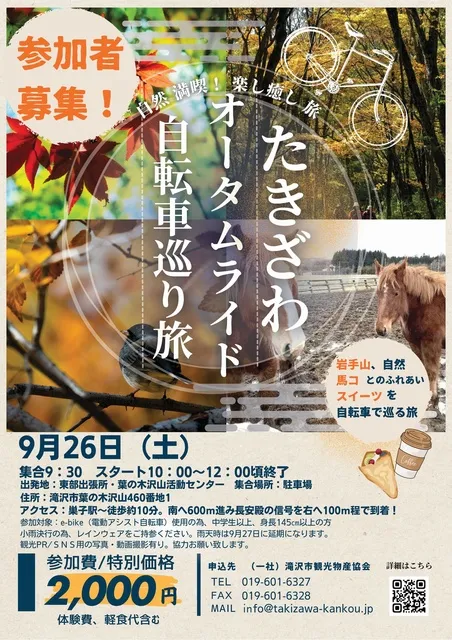 たきざわオータムライド 自転車巡り旅