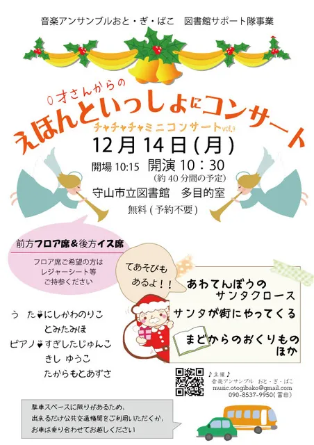 えほんといっしょにコンサート　vol.9