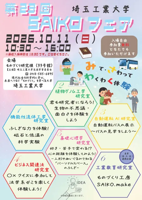 第23回　SAIKOフェア