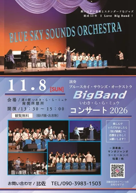 ブルースカイ・サウンズ・オーケストラ　いわきららミュウコンサート2026