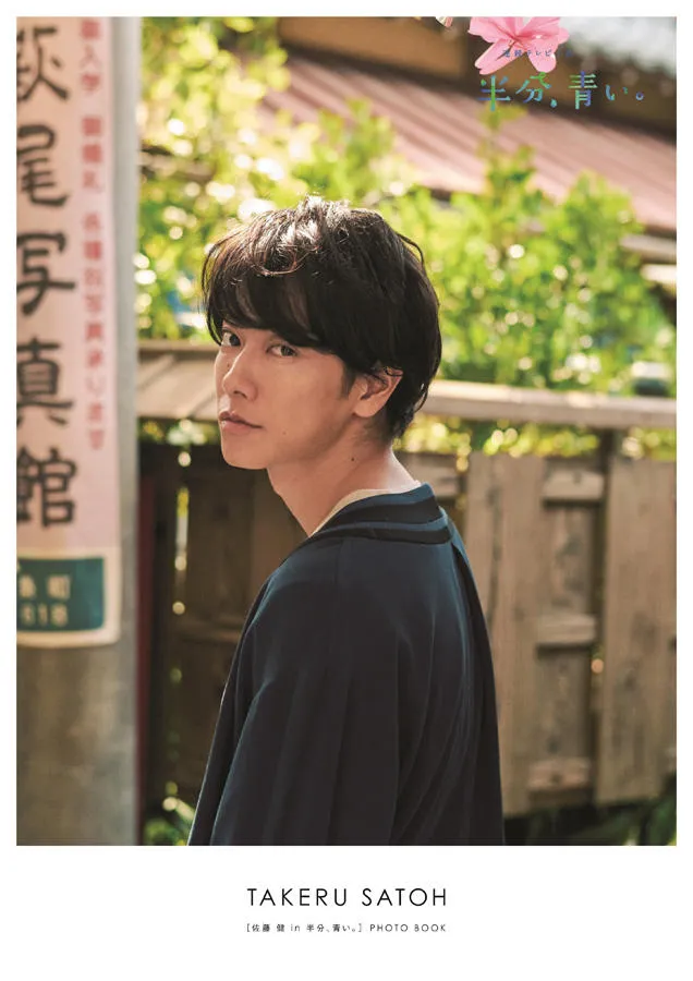 佐藤健写真展2019