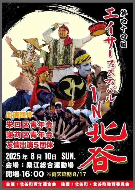 第44回エイサーフェスティバルIN北谷