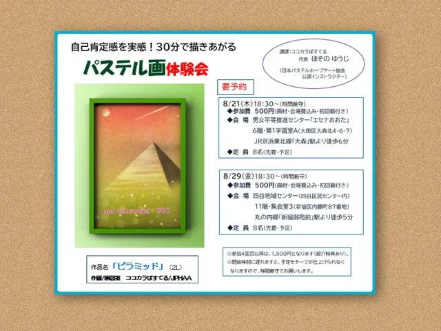 自己肯定感を実感！30分で描きあがるパステル画体験会