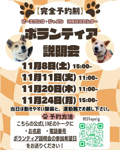 保護犬ボランティア説明会