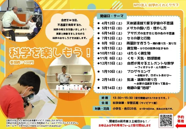 科学を楽しもう！「自然が見せるエレガントな数学～フィボナッチ・ルカ数列 ～」