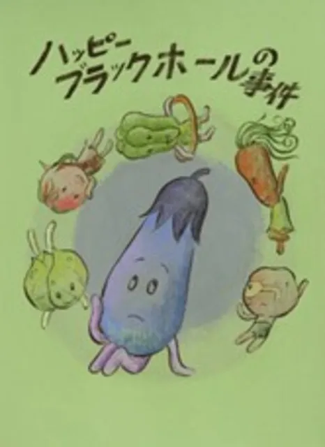 絵本になりたい原画たち VIII