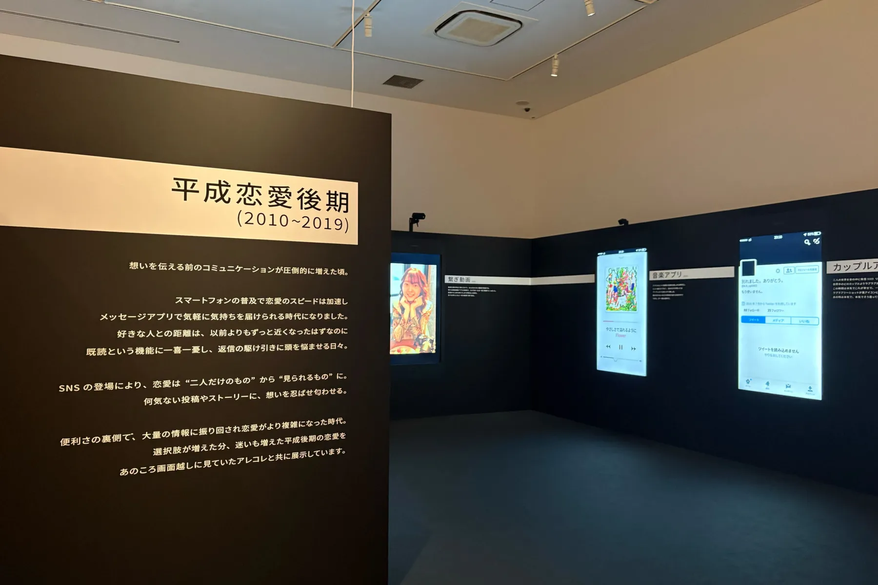 平成恋愛展_17