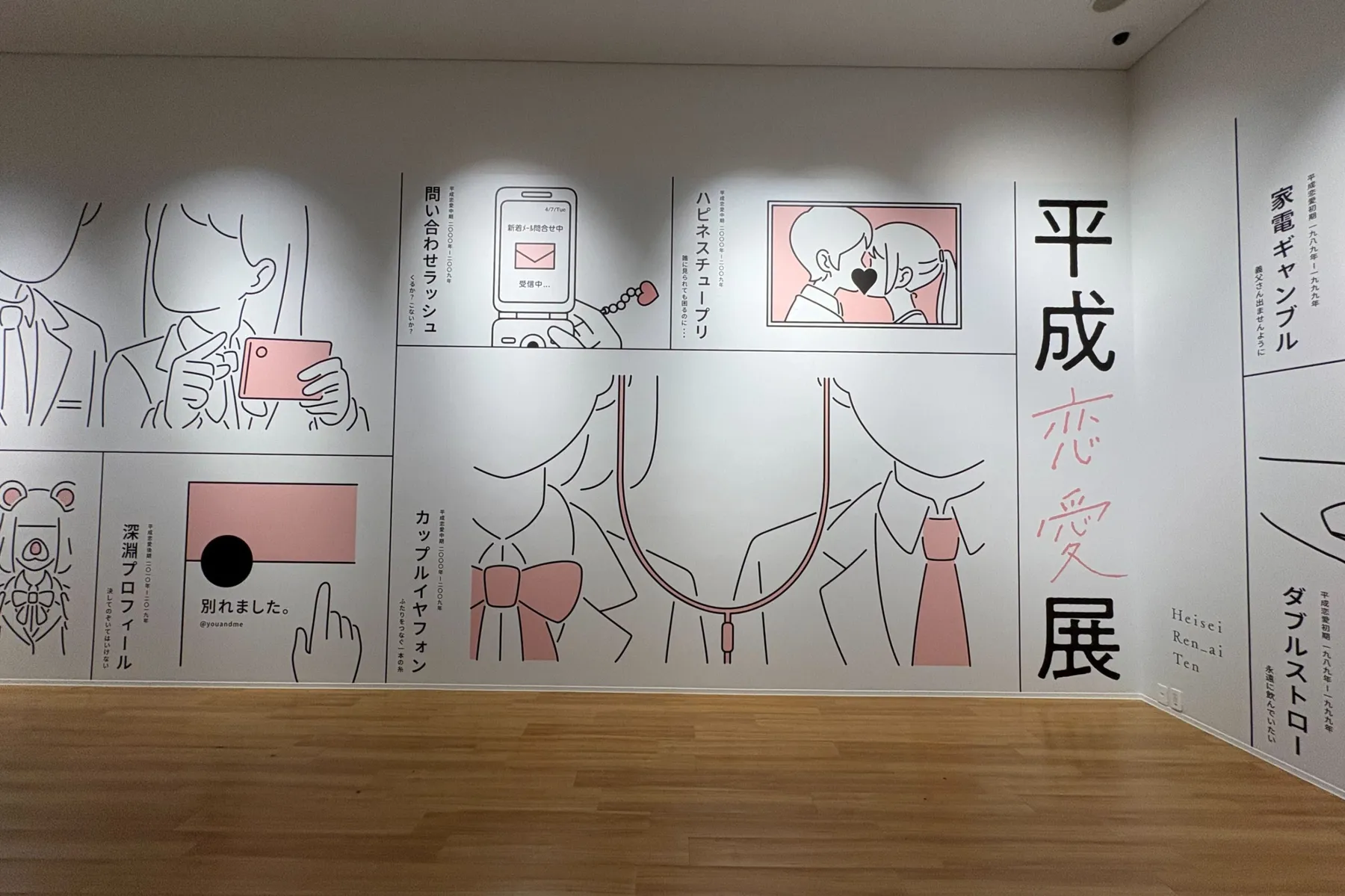 平成恋愛展_9