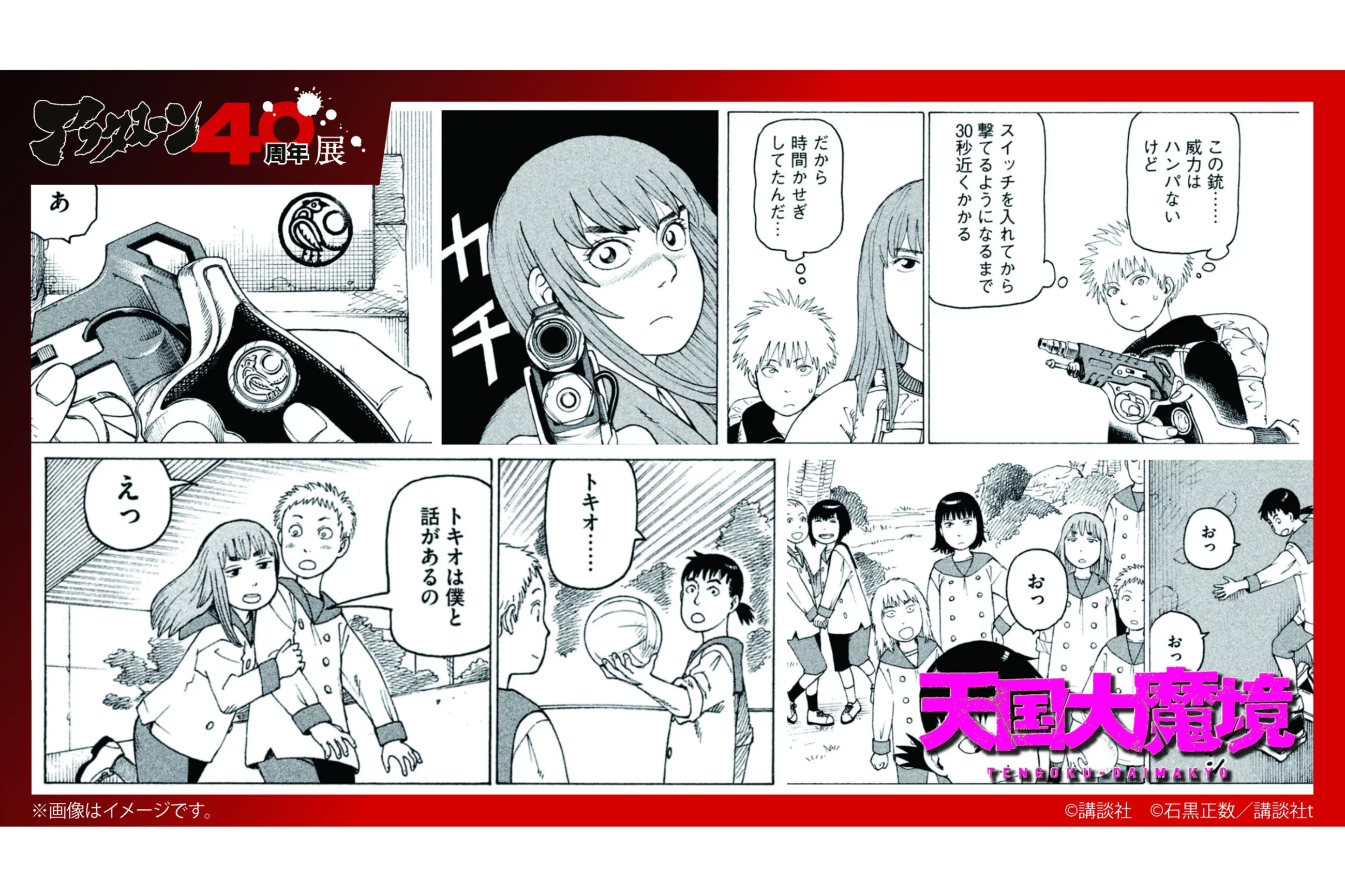 アフタヌーン40周年展