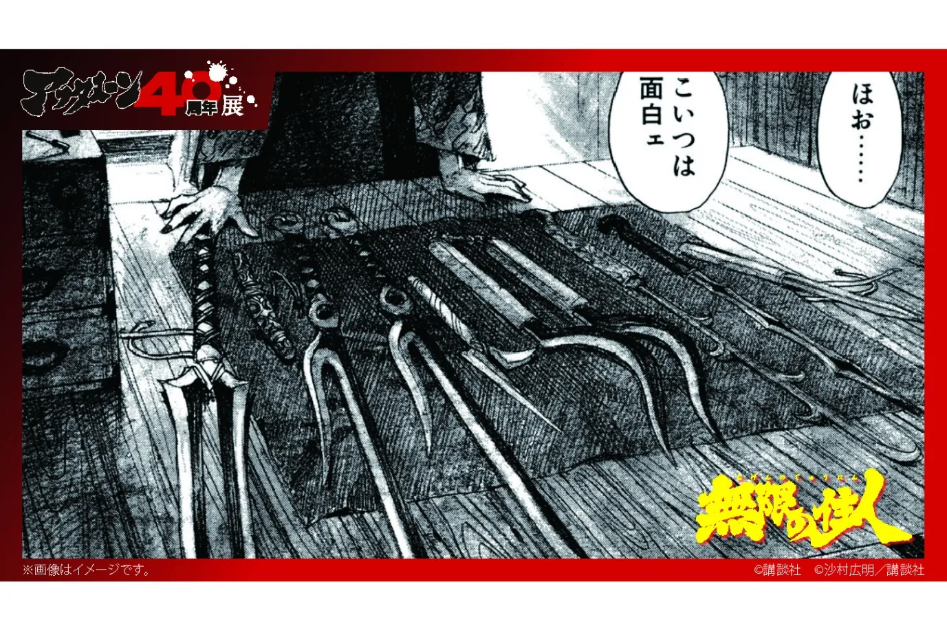 アフタヌーン40周年展