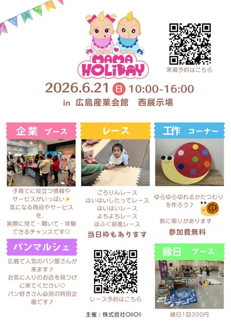 ママHOLIDAYフェスタ広島