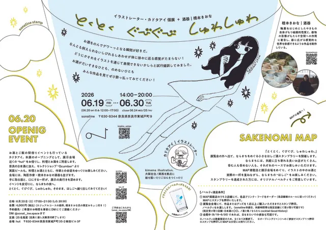 カドタアイ個展 酒器橋本きおな