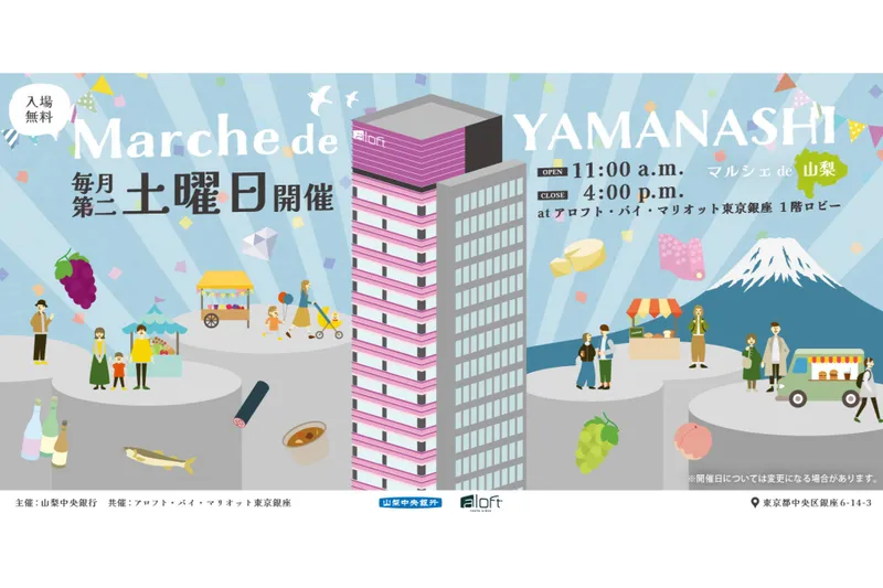 アロフト東京銀座 Marche de YAMANASHI