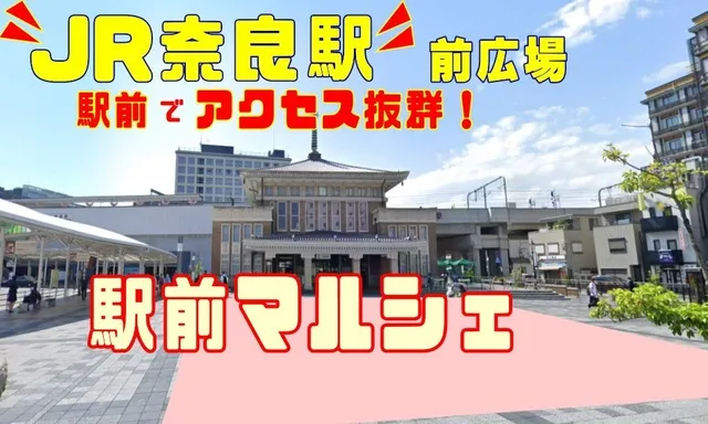 奈良駅前広場マルシェ（10月）