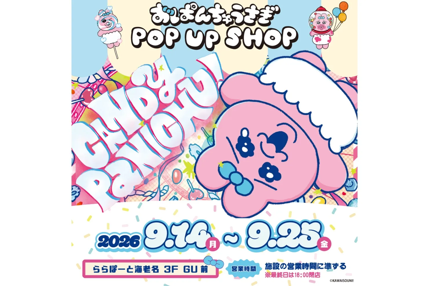 おぱんちゅうさぎ POP UP SHOP
