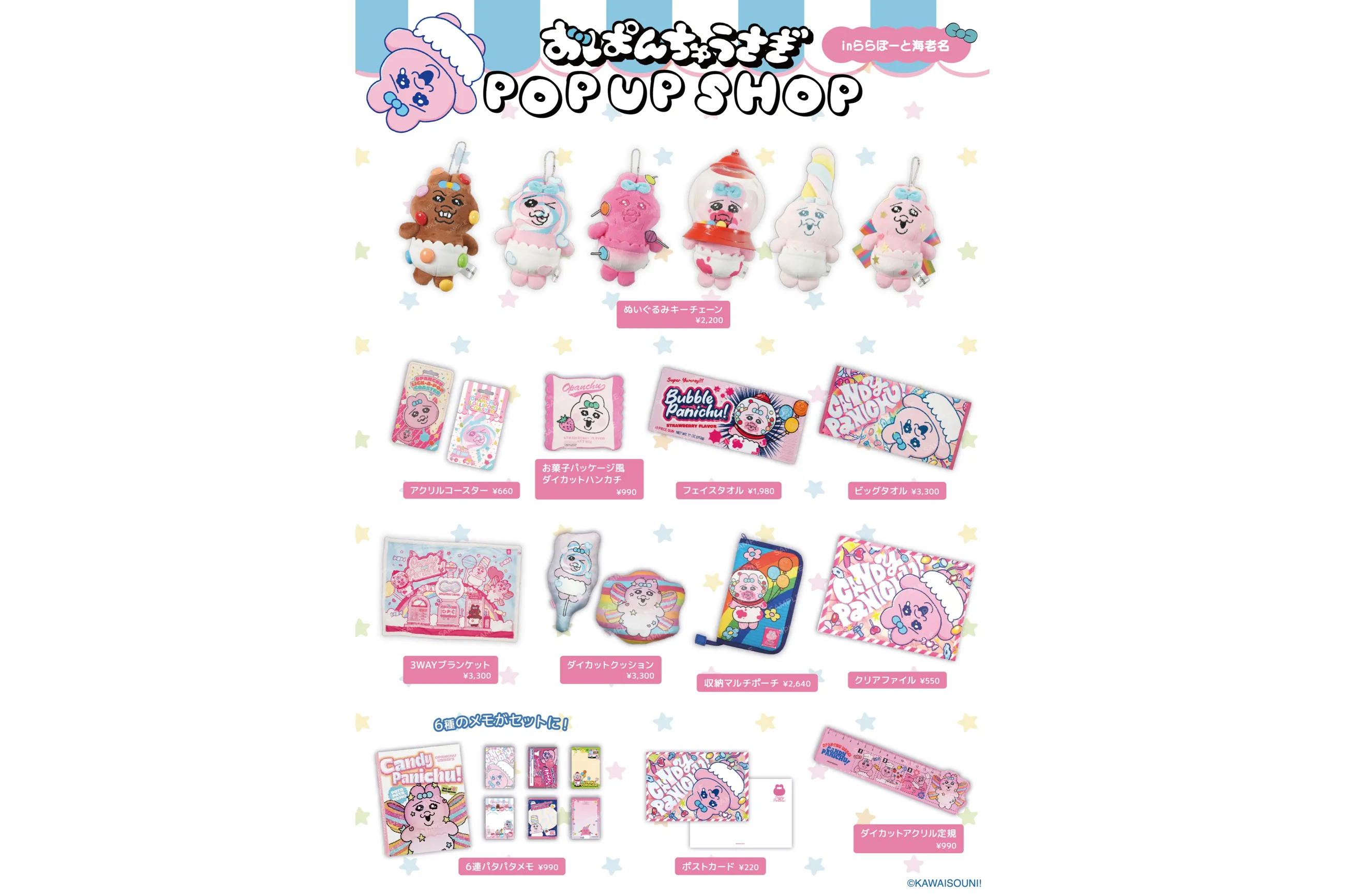 おぱんちゅうさぎ POP UP SHOP
