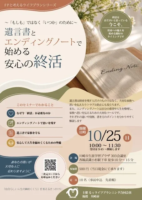 遺言書とエンディングノートで始める安心の終活 ～「もしも」ではなく「いつか」のために～