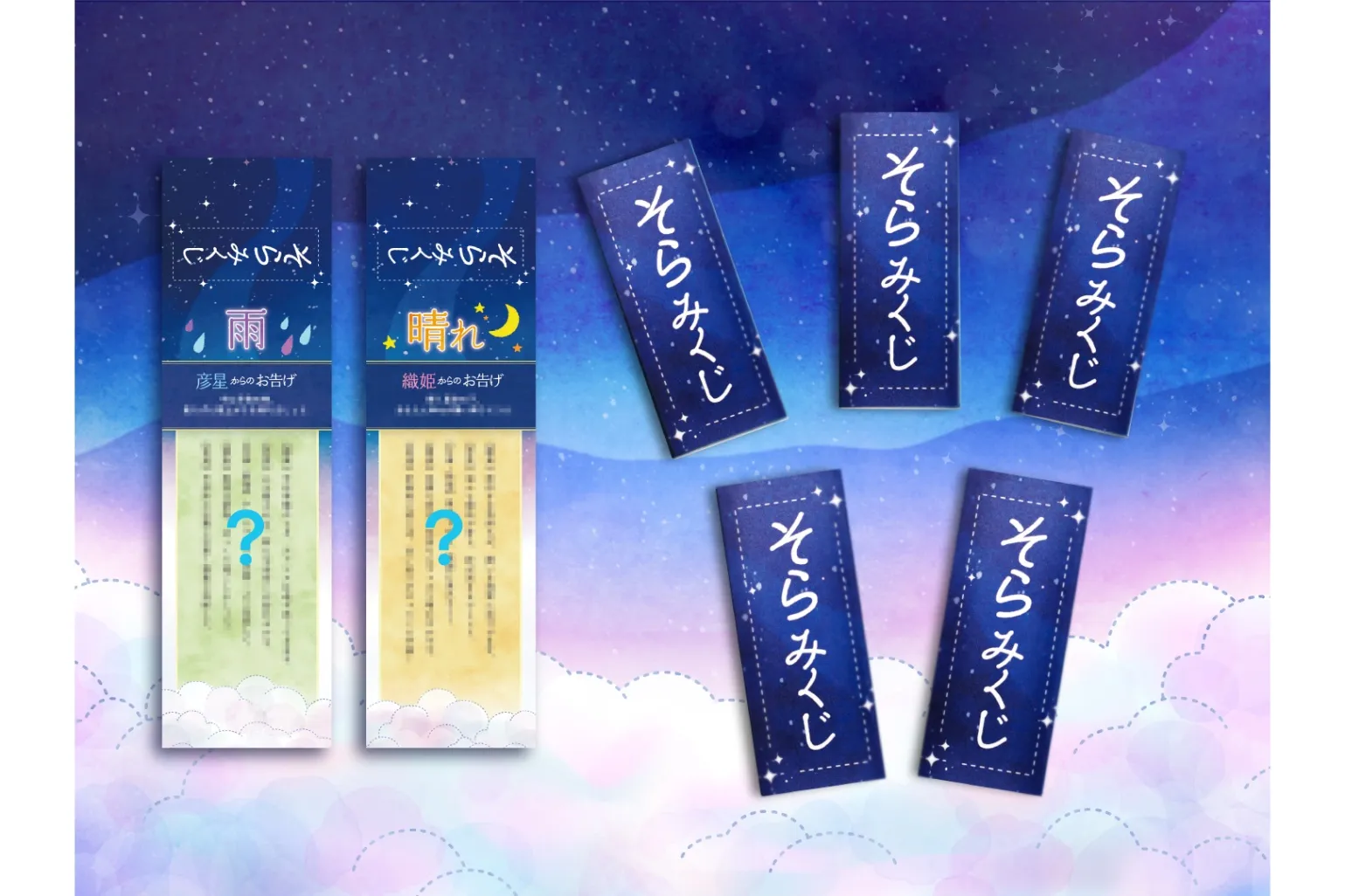 雲の上にはミルキーウェイ