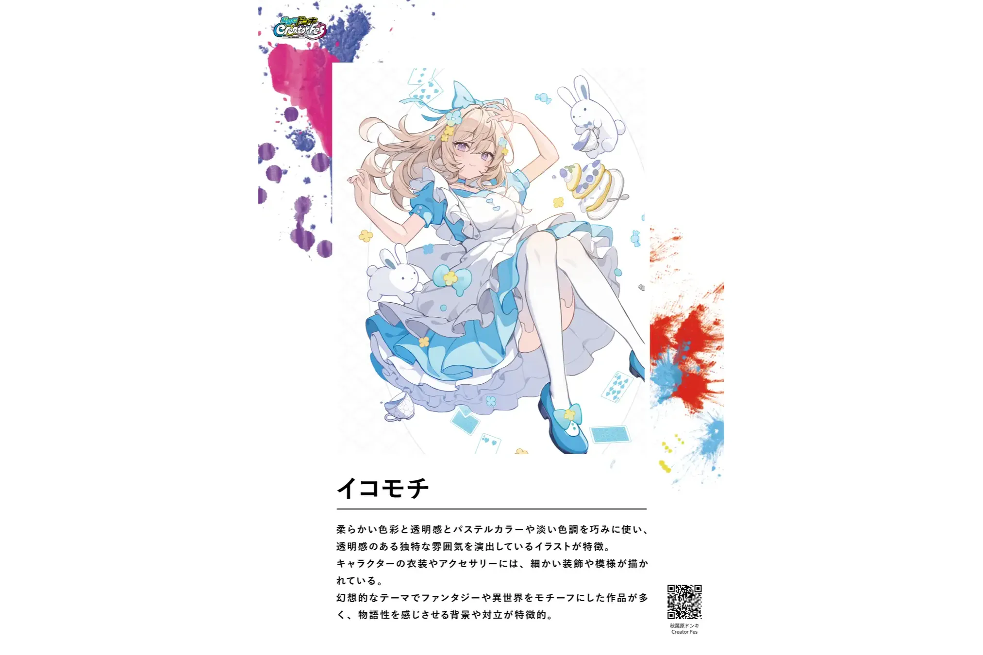 藤ちょこ「サイン入り色紙+グッズセット」《秋葉原ドンキ