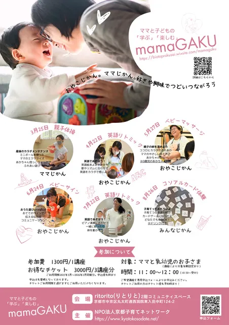 ママと子の「学ぶ」「楽しむ」mamaGAKU