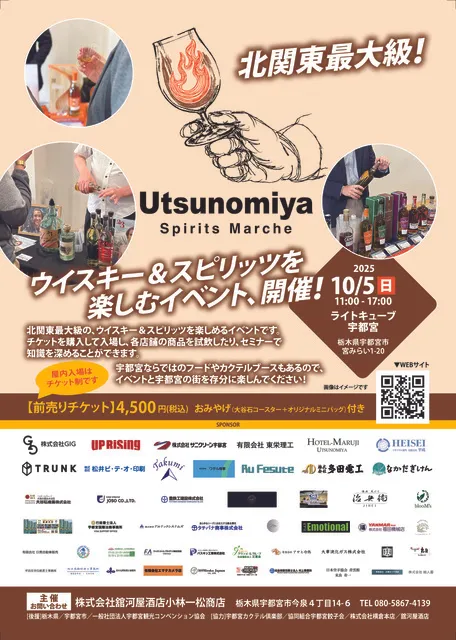 Utsunomiya Spirits Marche