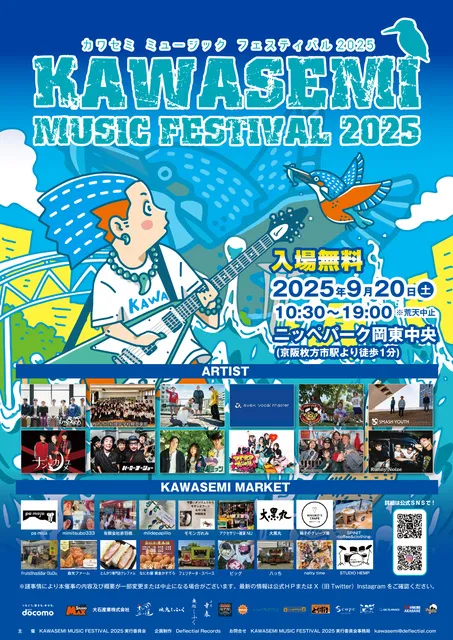KAWASEMI MUSIC FESTIVAL 2025