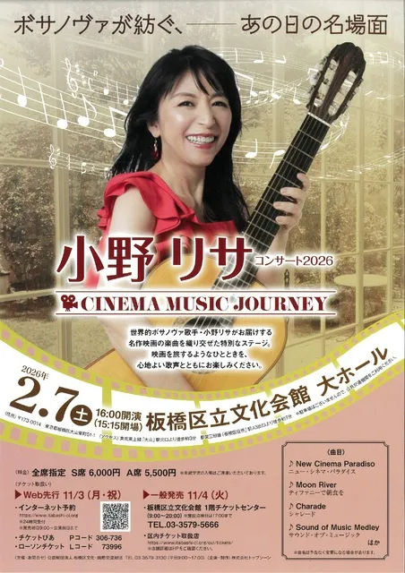 【決まりました】小野リサ　仙台　8月28日　コンサート 決まりました】小野リサ 仙台 8月28日 コンサート 【公式通販】